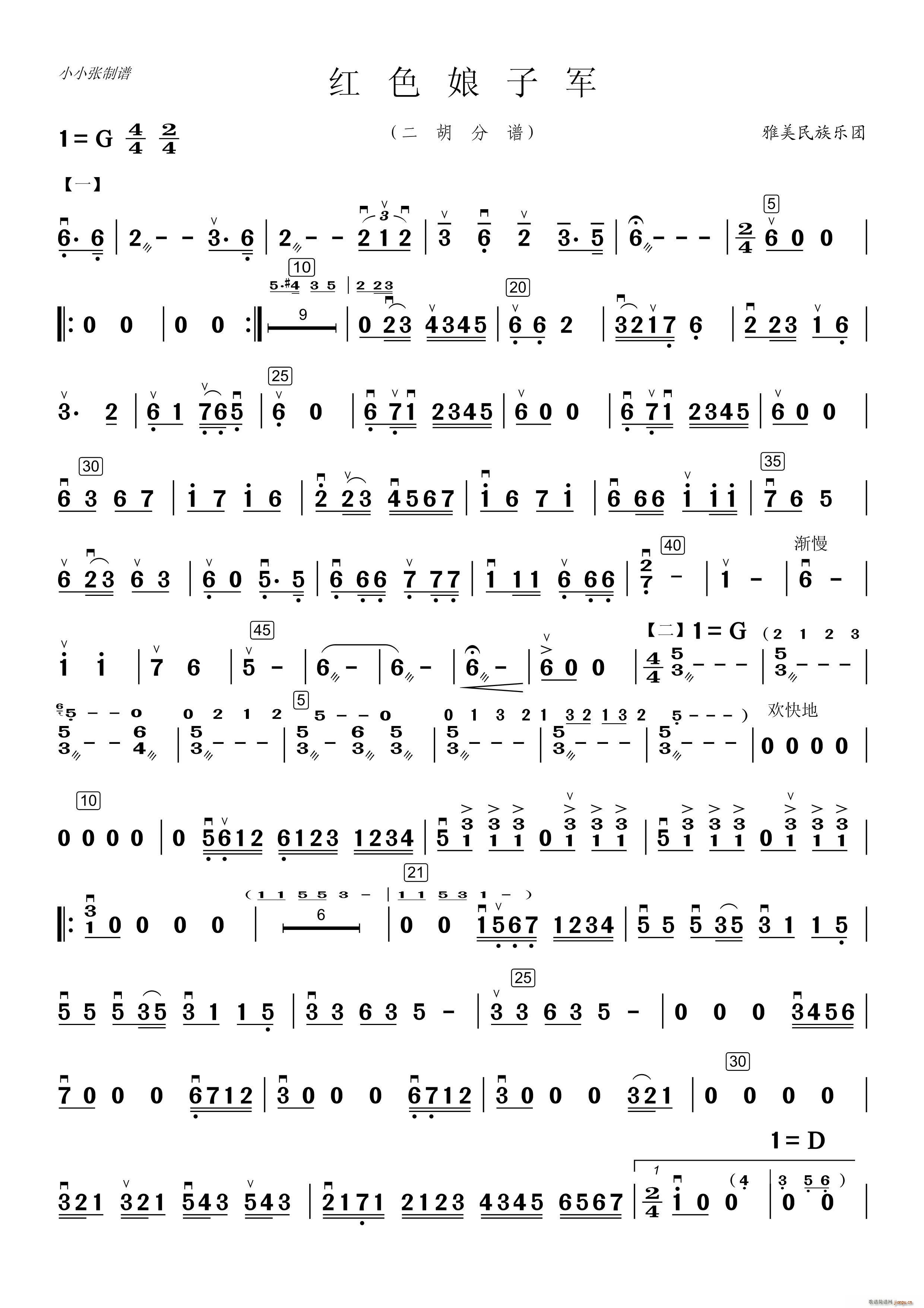红色娘子军 二胡(二胡谱)1