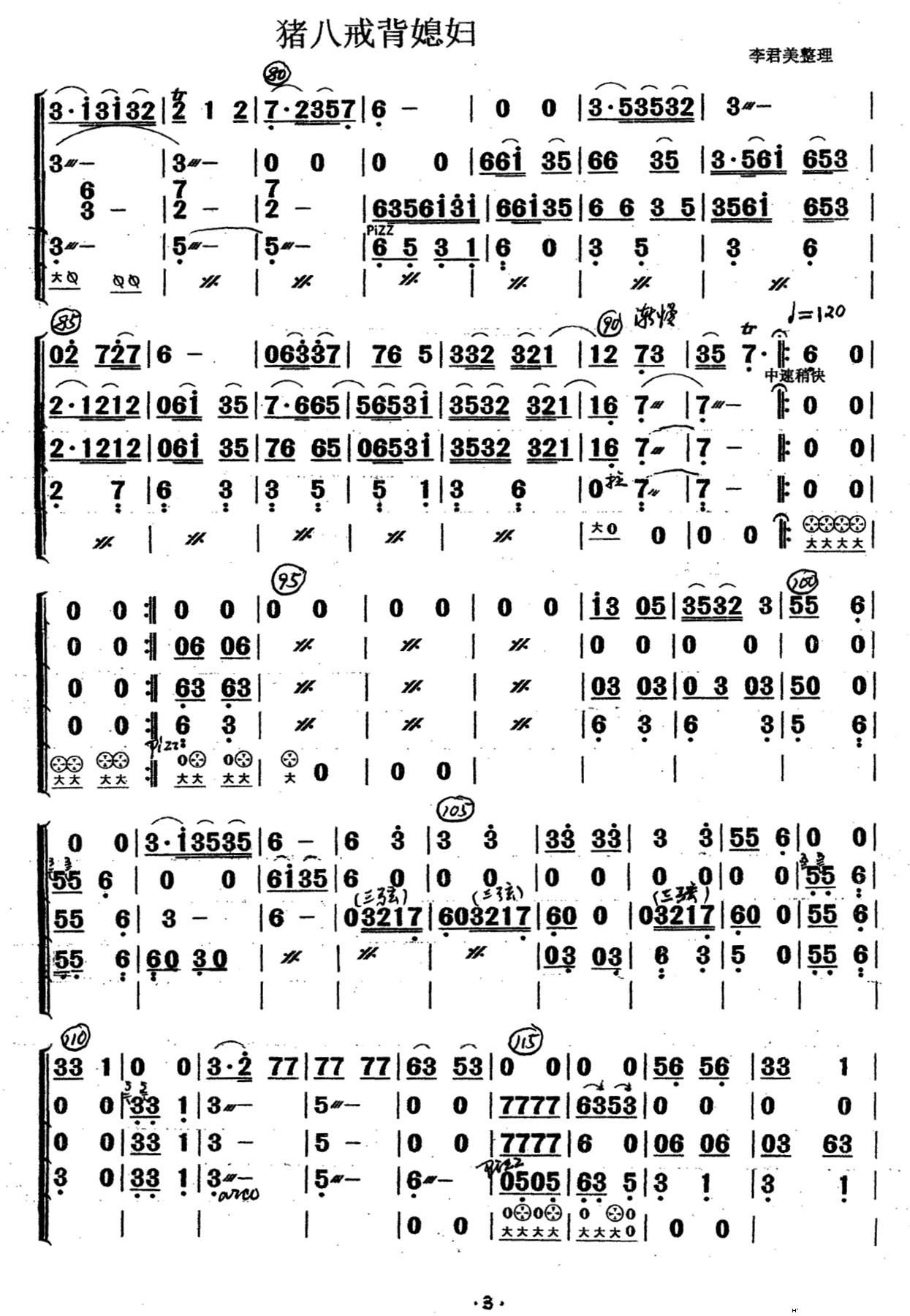 猪八戒背媳妇 板胡独奏其他(二胡谱)3