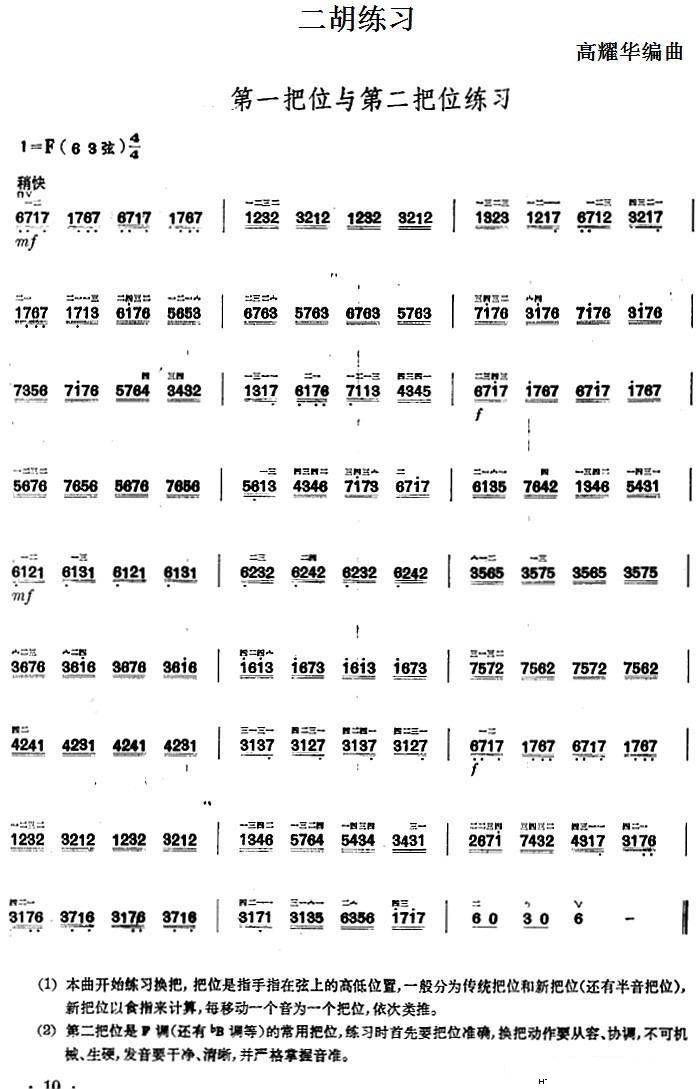 二胡练习 第一把位与第二把位练习(二胡谱)1