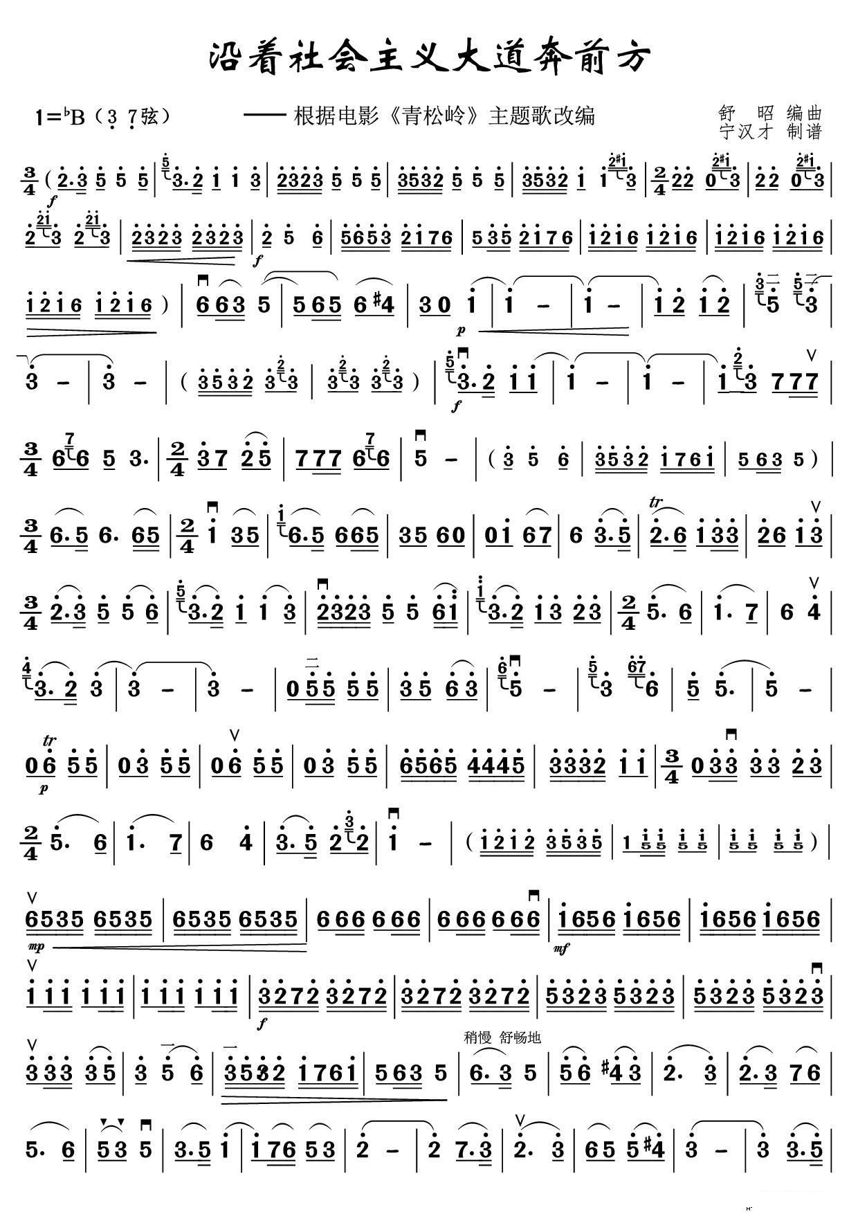 沿着社会主义大道奔前方 二胡独奏版(二胡谱)1