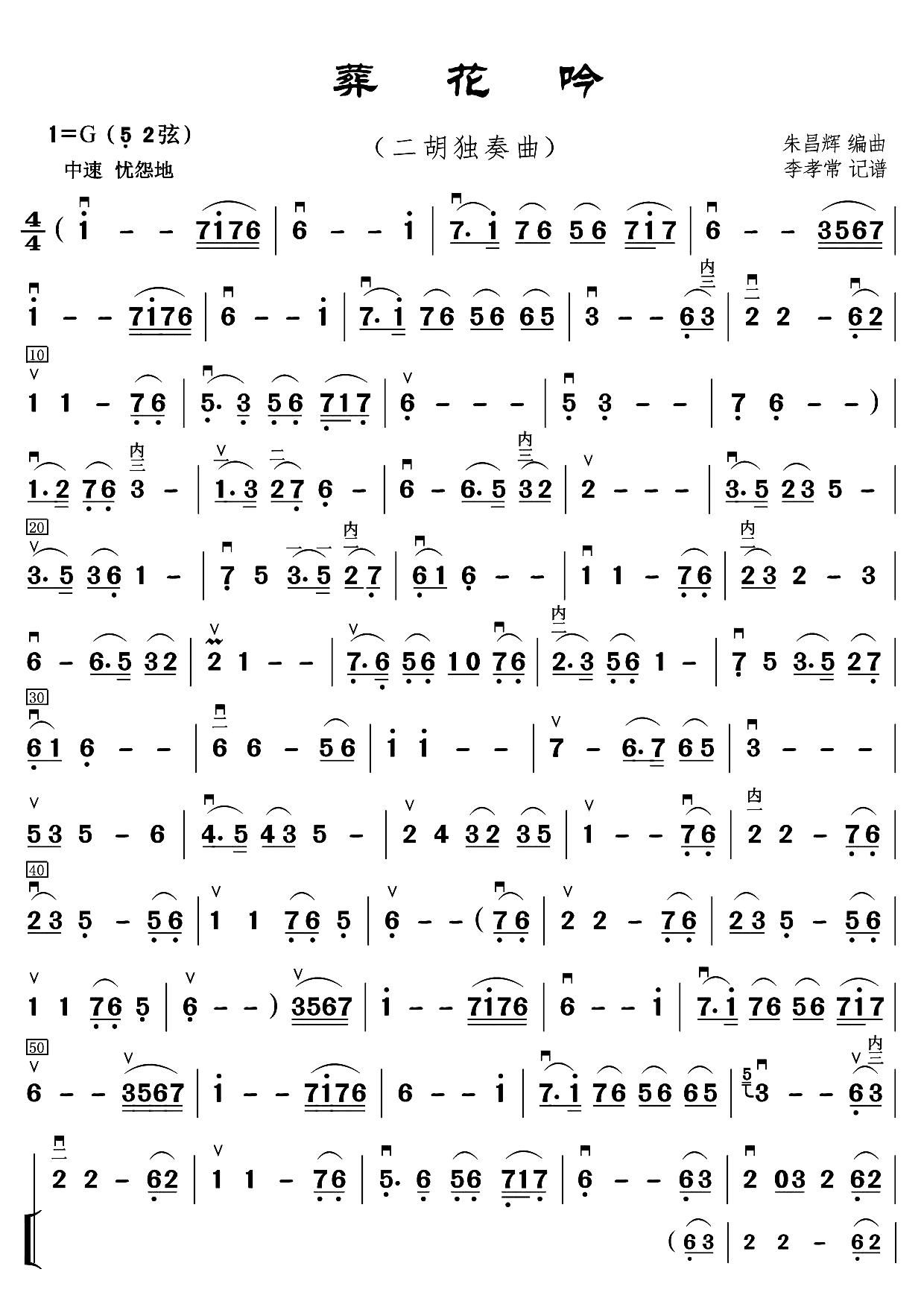 葬花吟 5 2弦演奏版(二胡谱)1