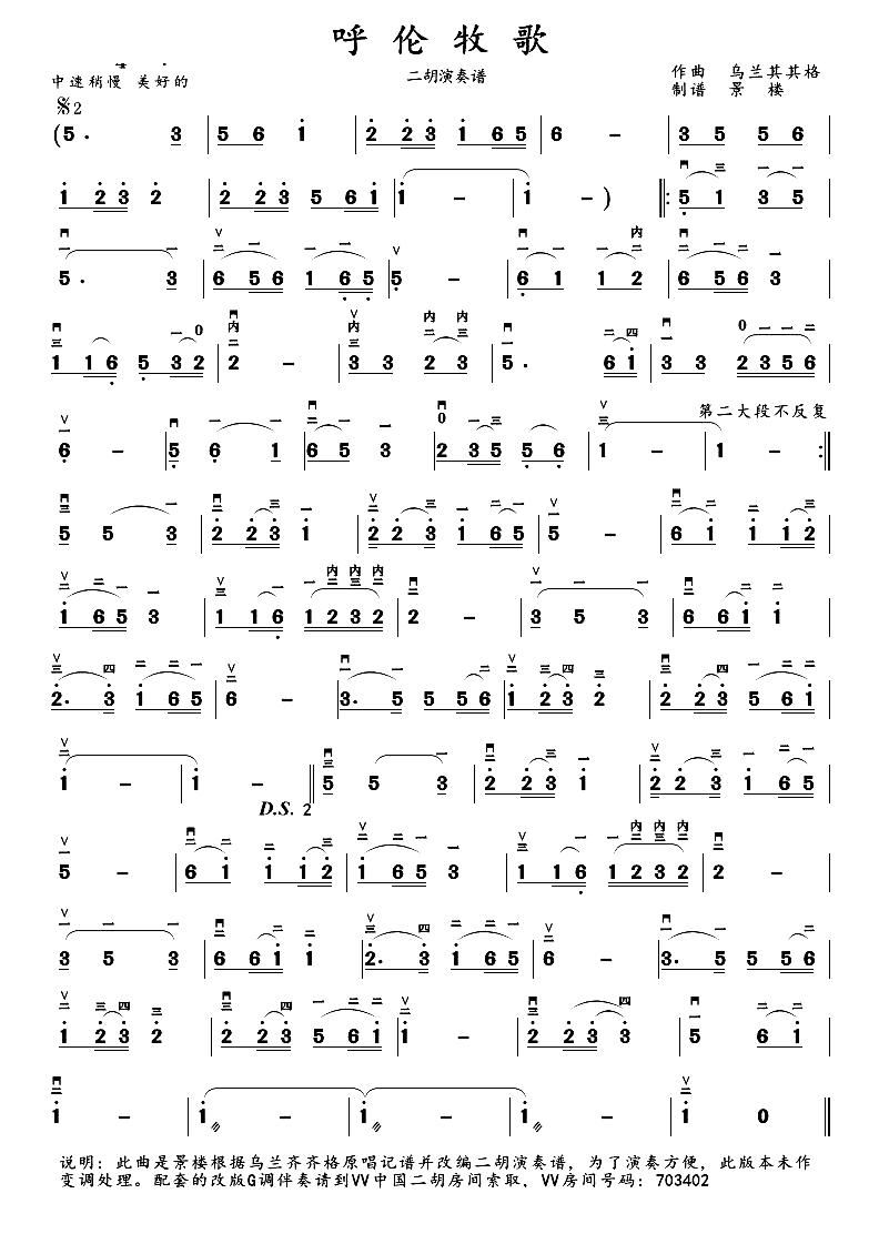呼伦牧歌 二胡演奏谱(二胡谱)1