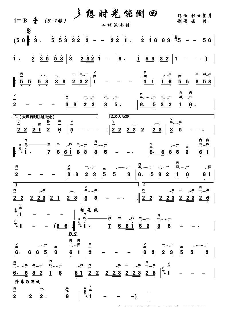 多想时光能倒回 二胡演奏谱(二胡谱)1