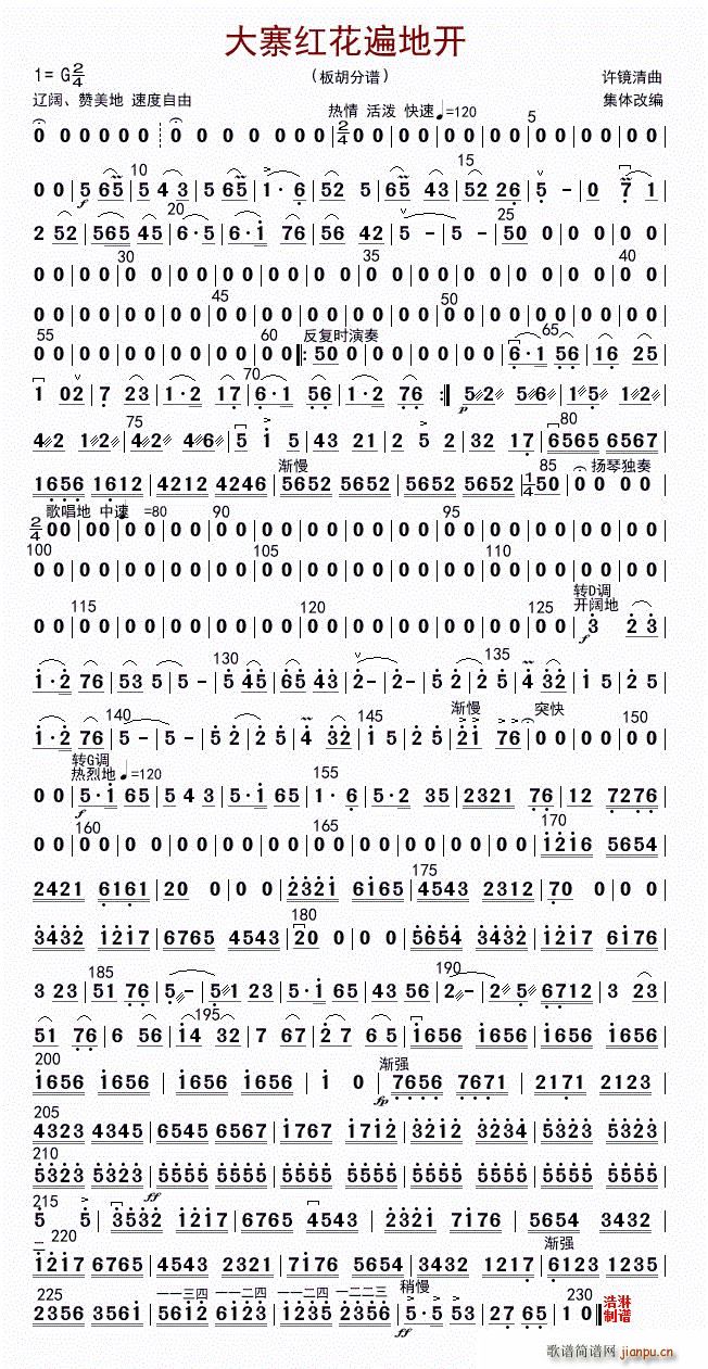 大寨红花遍地开 板胡(二胡谱)1