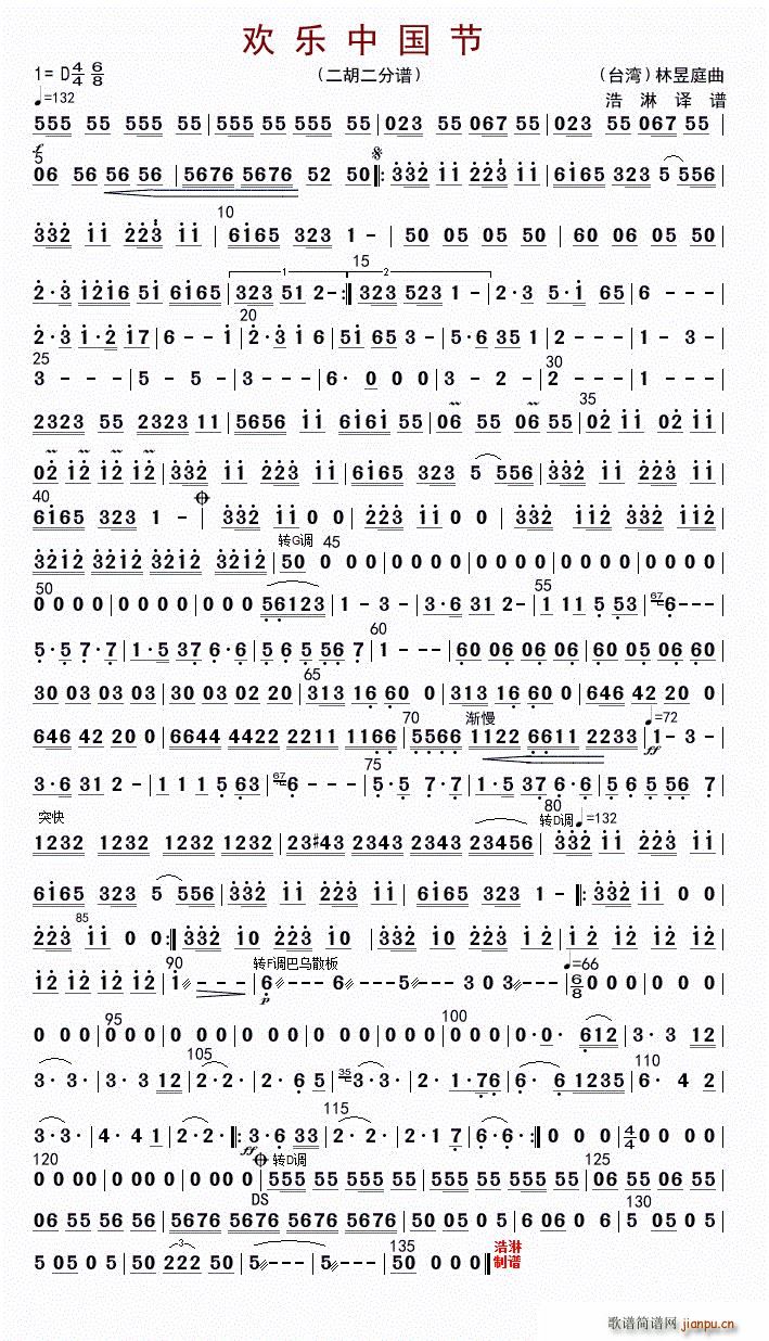 欢乐中国节 二胡二(二胡谱)1