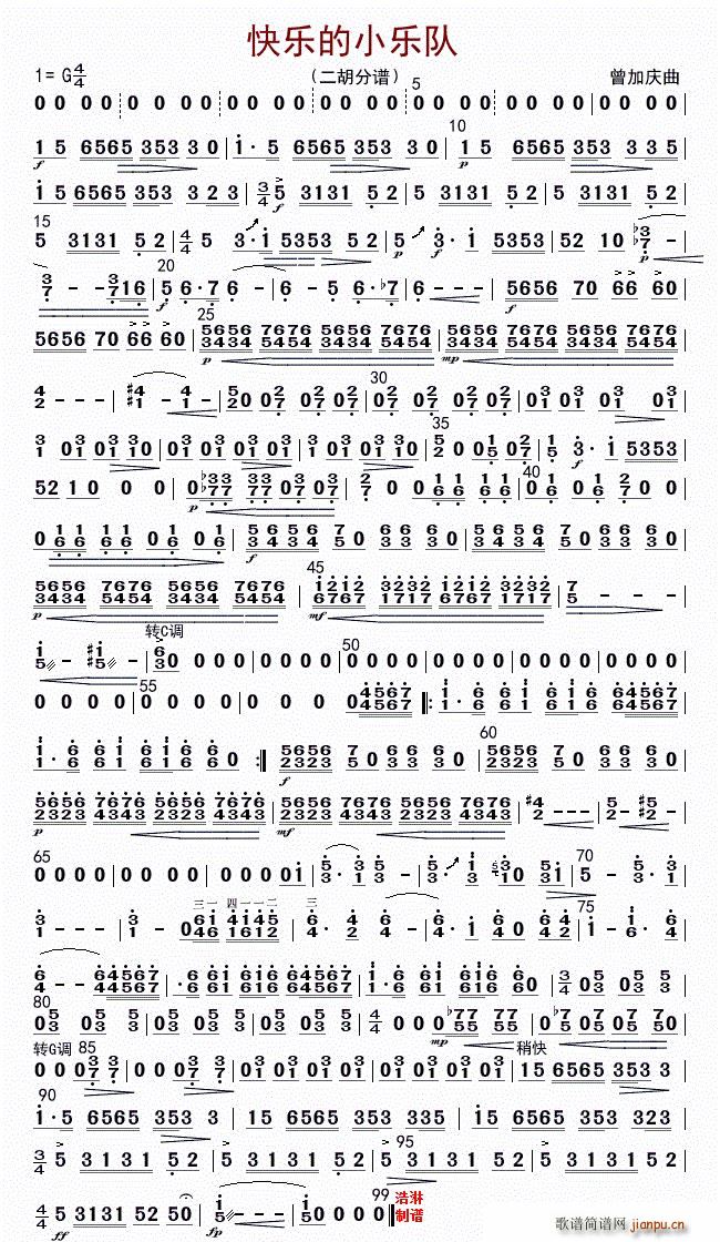 快乐的小乐队 二胡(二胡谱)1