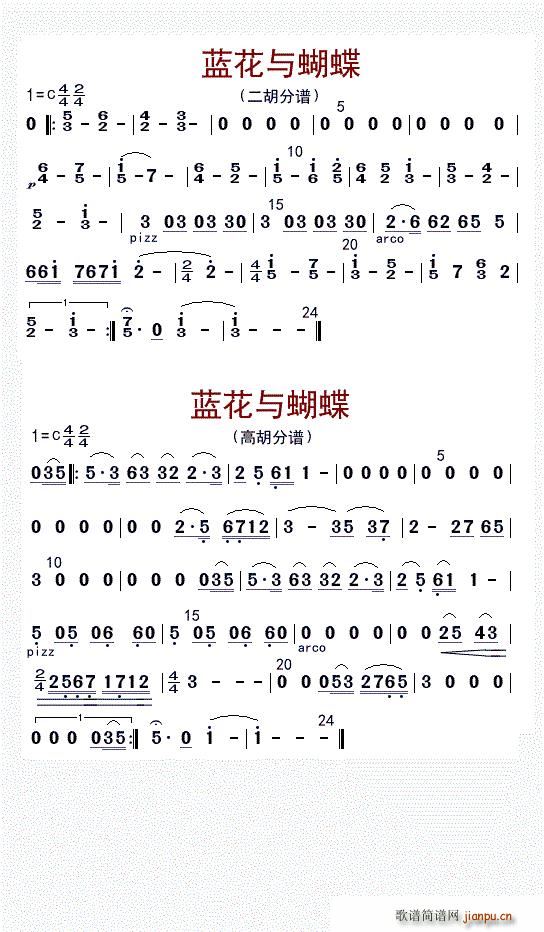 兰花与蝴蝶 二胡 高胡(二胡谱)1