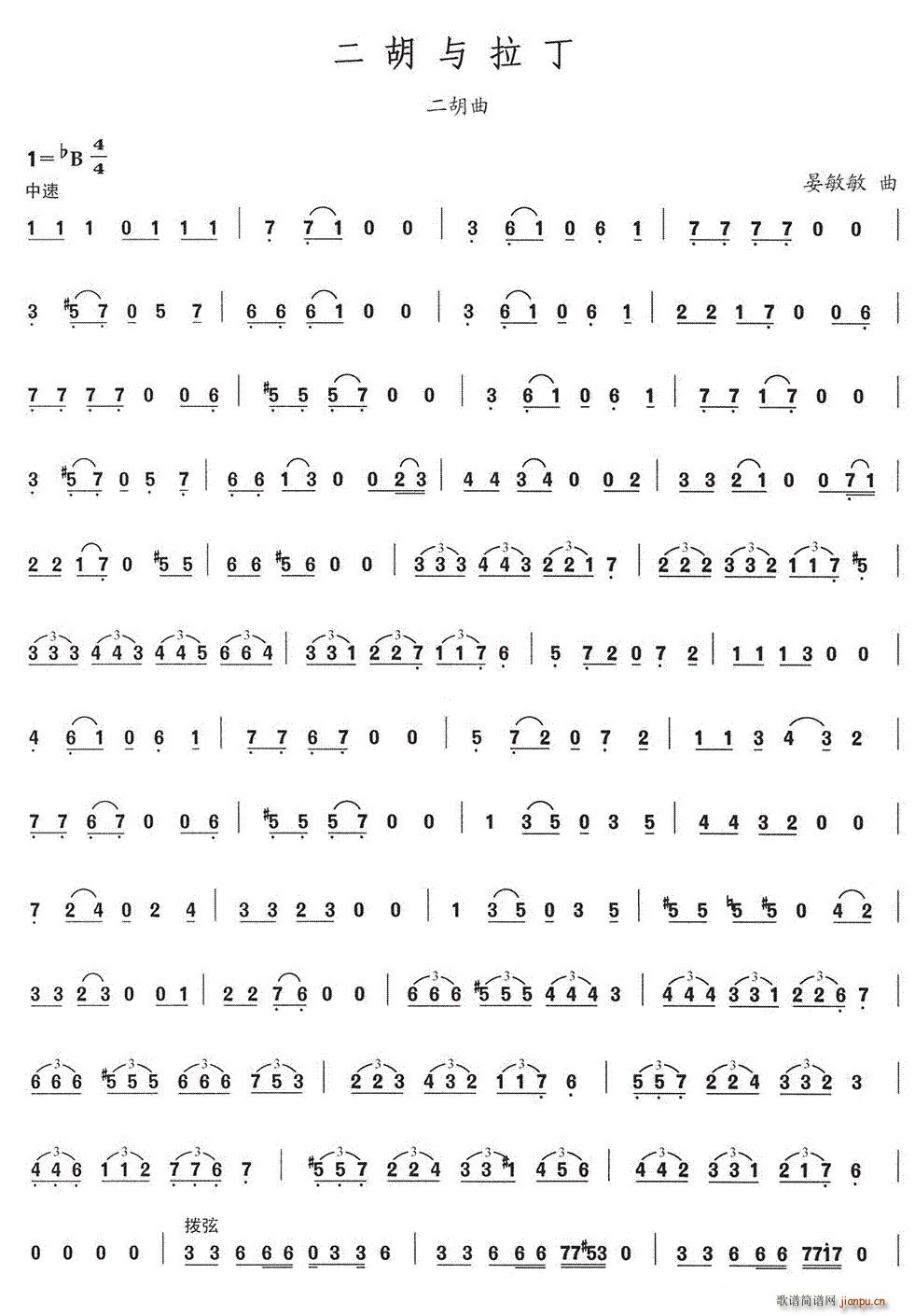 二胡与拉丁(二胡谱)1