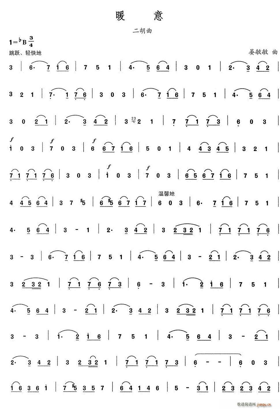 暖意(二胡谱)1