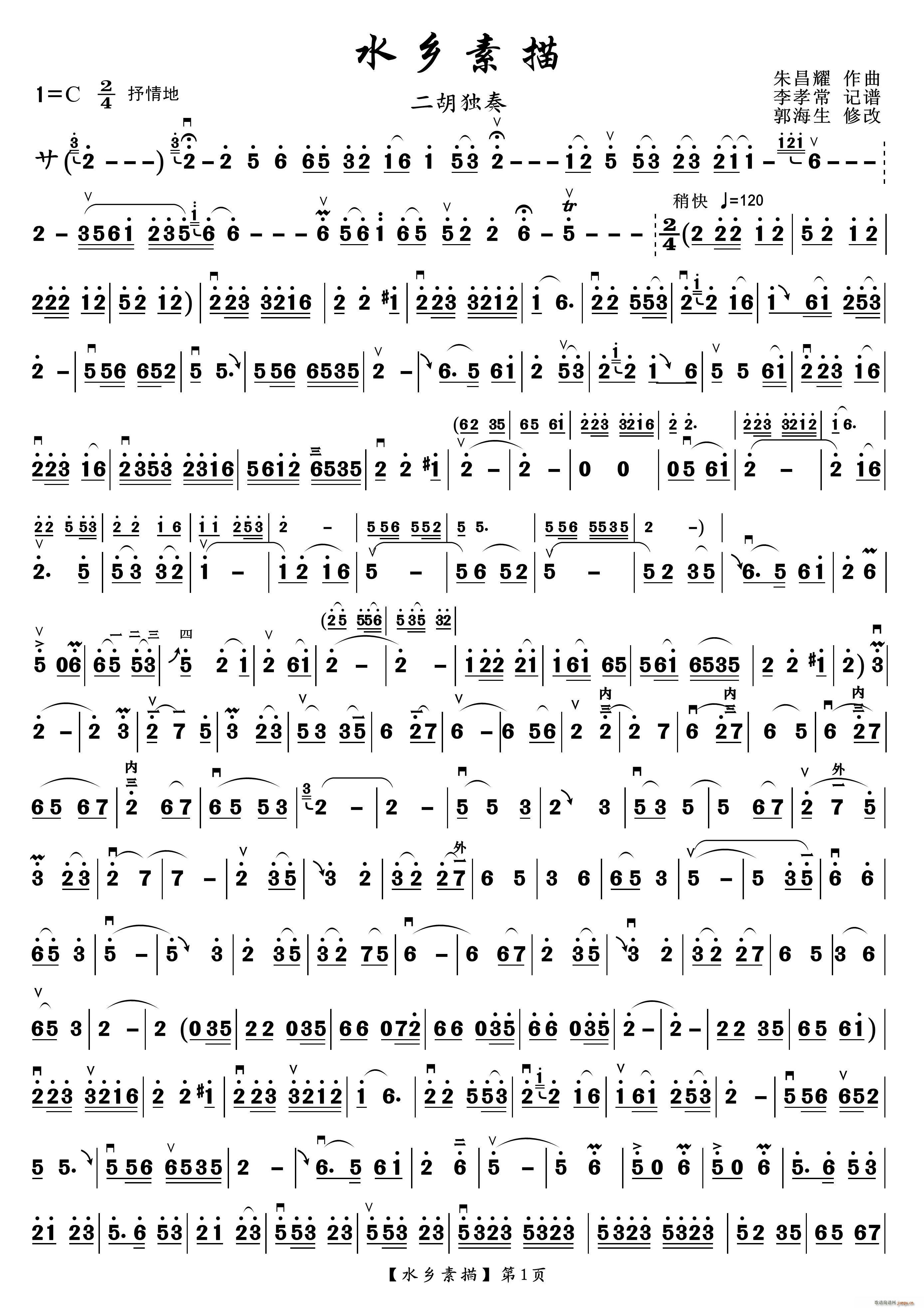 水乡素描 二胡独奏(二胡谱)1