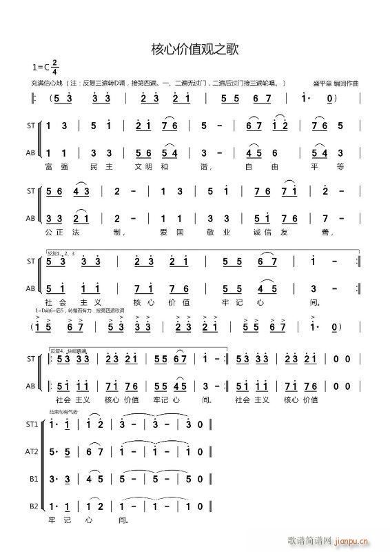 核心价值观之歌(二胡谱)1