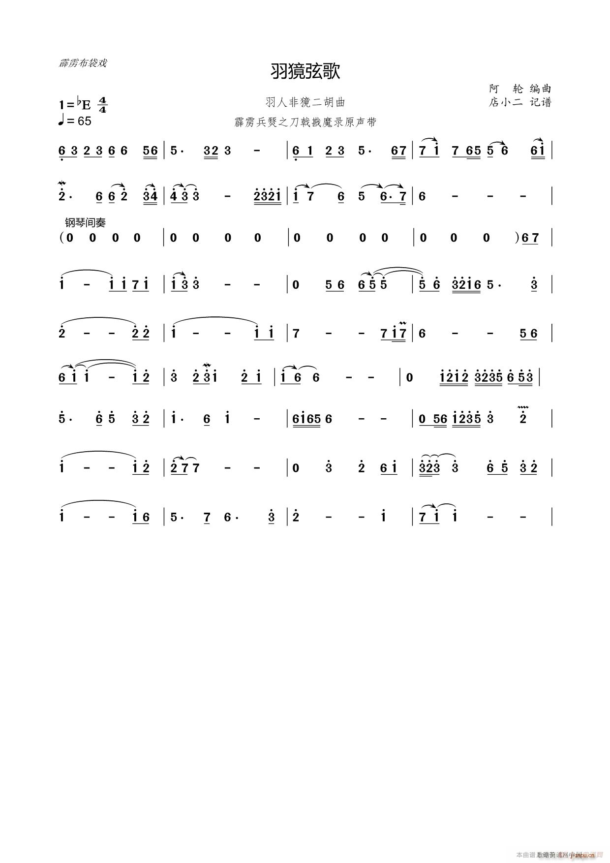 羽獍弦歌 羽人非獍二胡曲(二胡谱)1