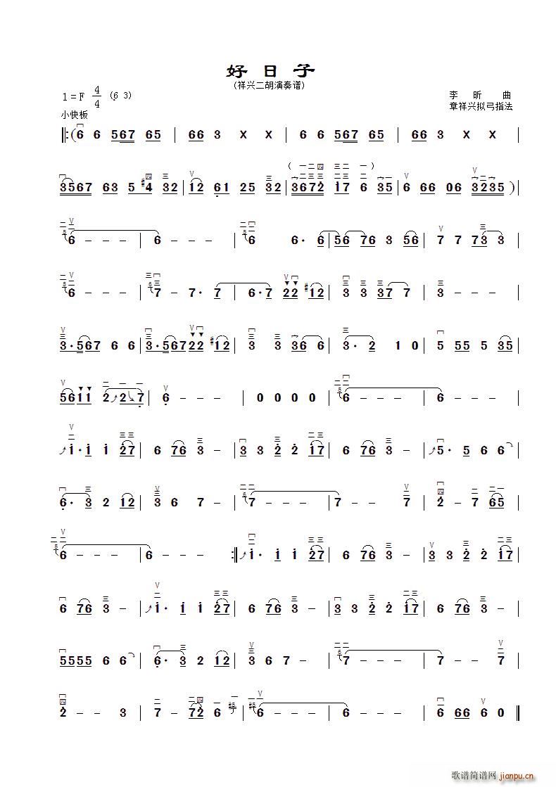 好日子 章祥兴二胡演奏谱(二胡谱)1