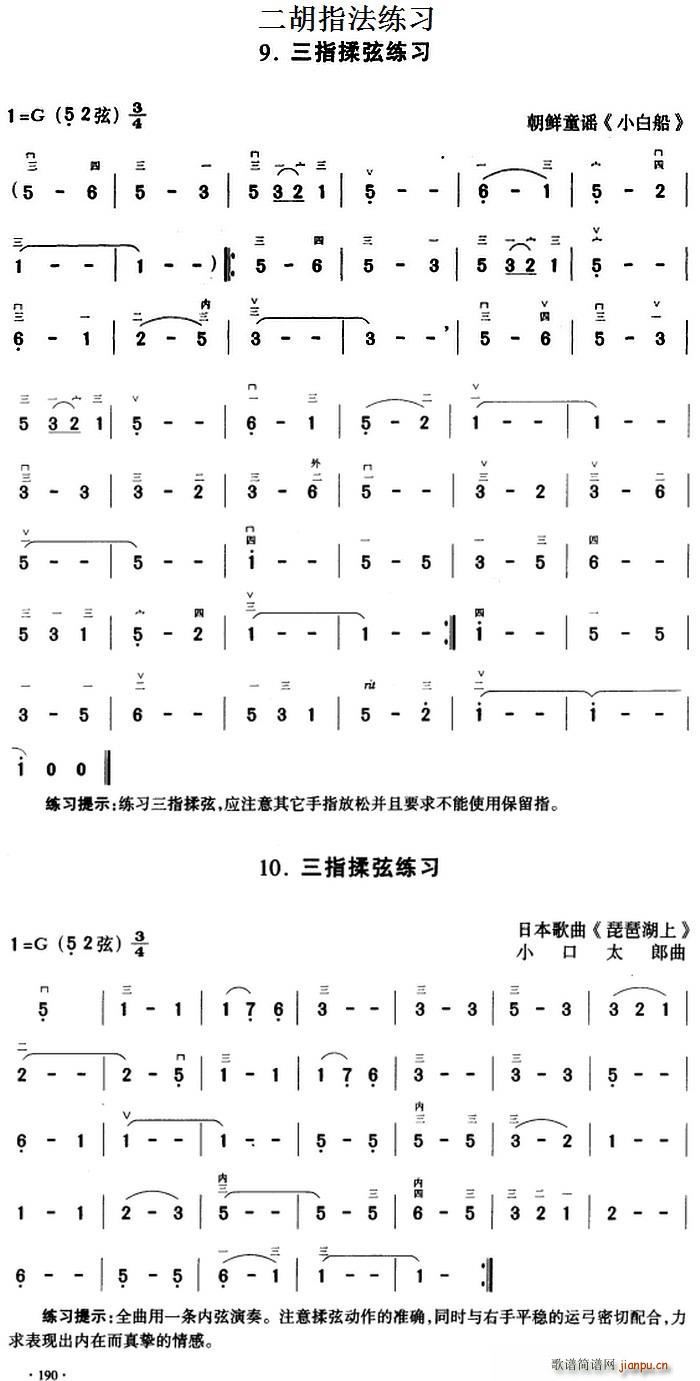 二胡指法练习 三指揉弦练习(二胡谱)1