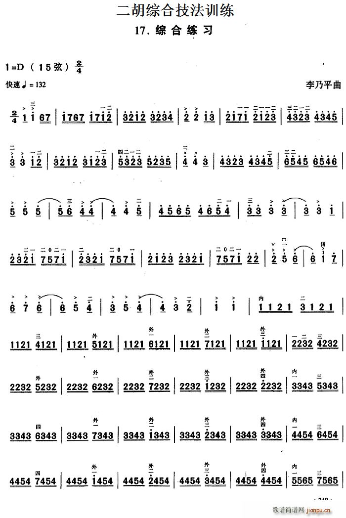 二胡综合技法训练 综合练习(二胡谱)1