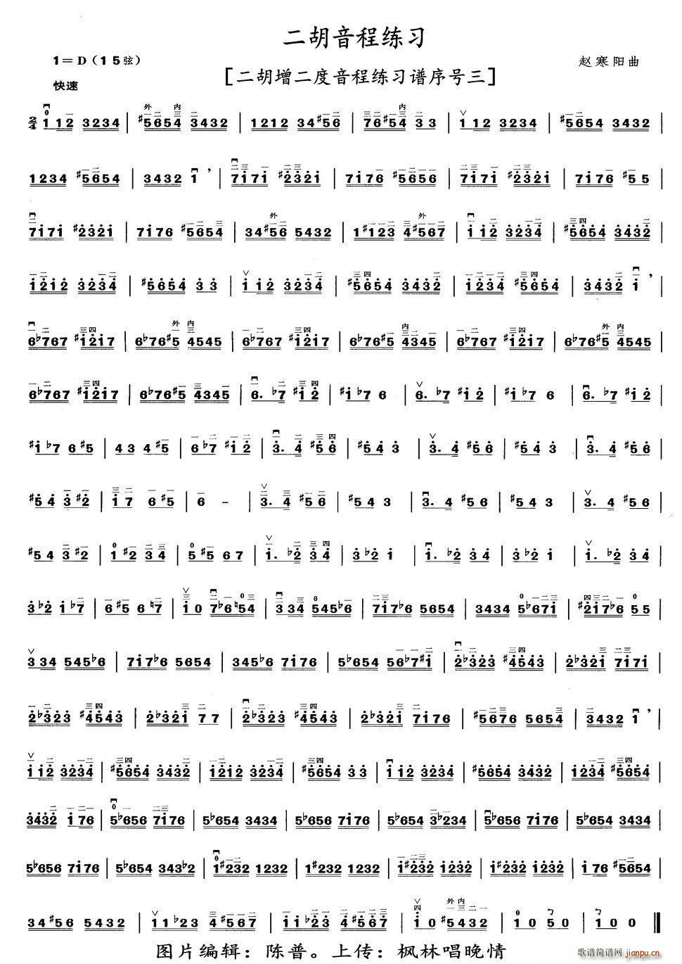 二胡音程练习 二胡增二度音程练习谱序号三(二胡谱)1