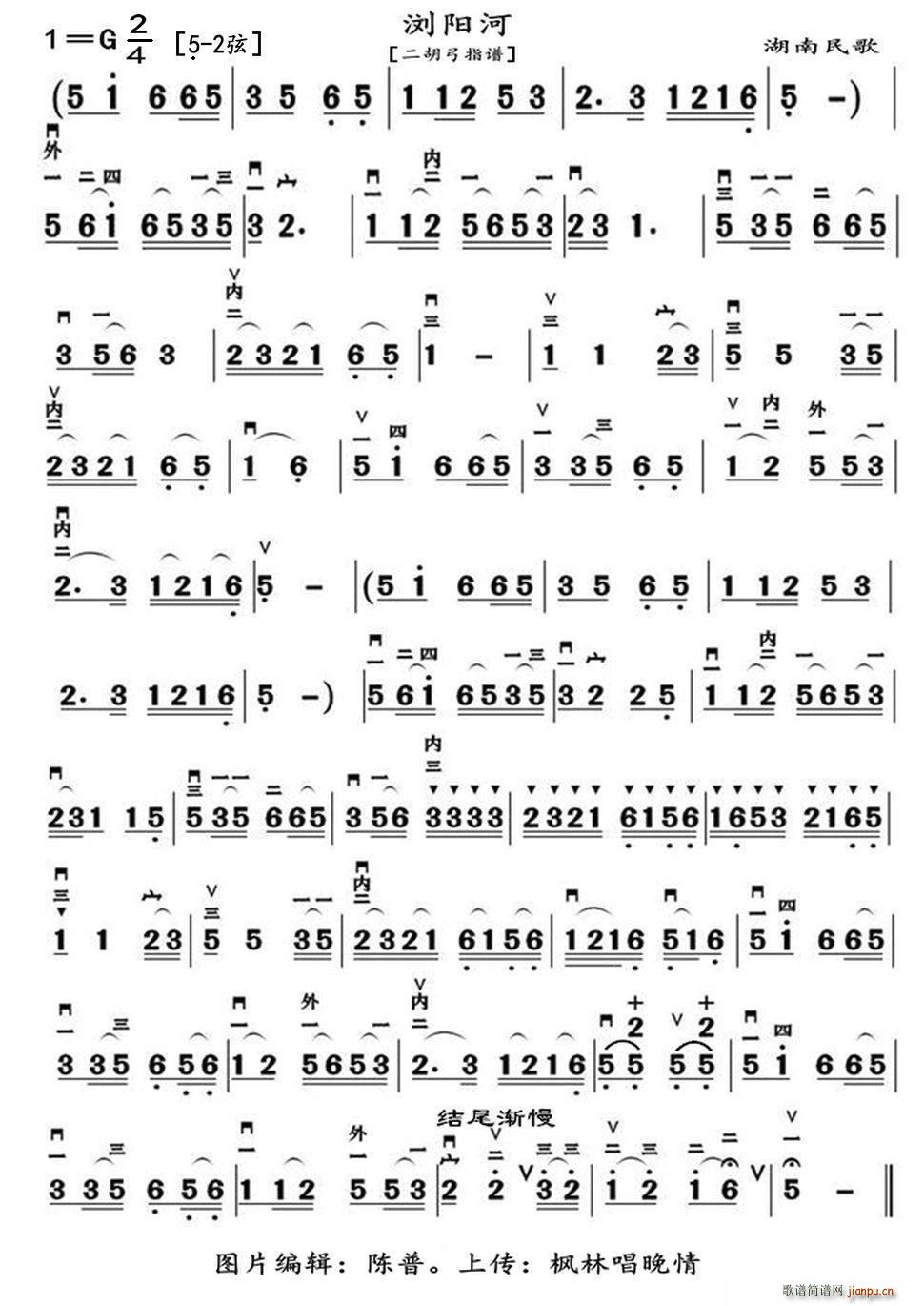 浏阳河 二胡弓指谱(二胡谱)1