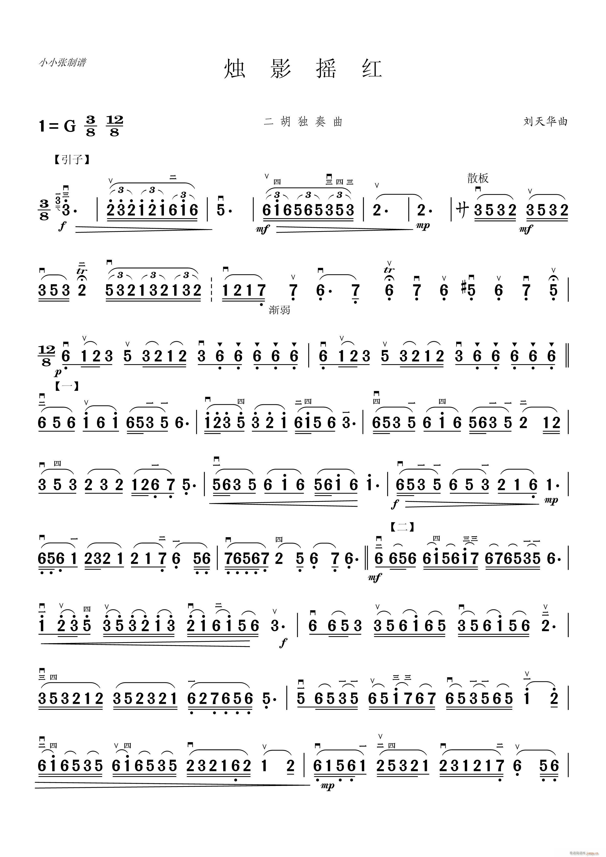 烛影摇红 二胡独奏曲(二胡谱)1