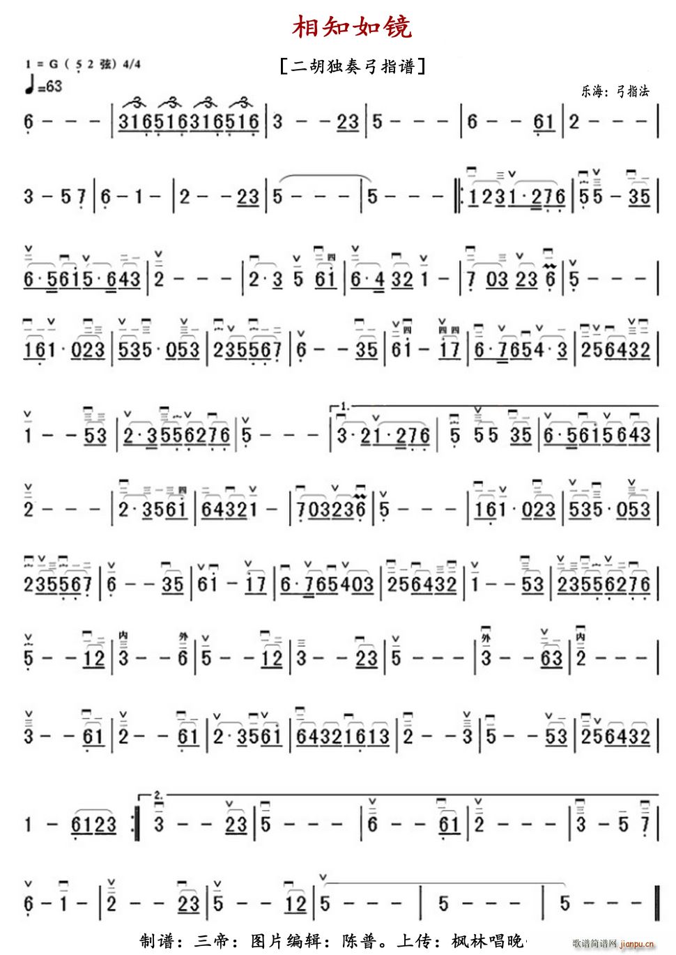 相知如镜 二胡独奏弓指谱(二胡谱)1