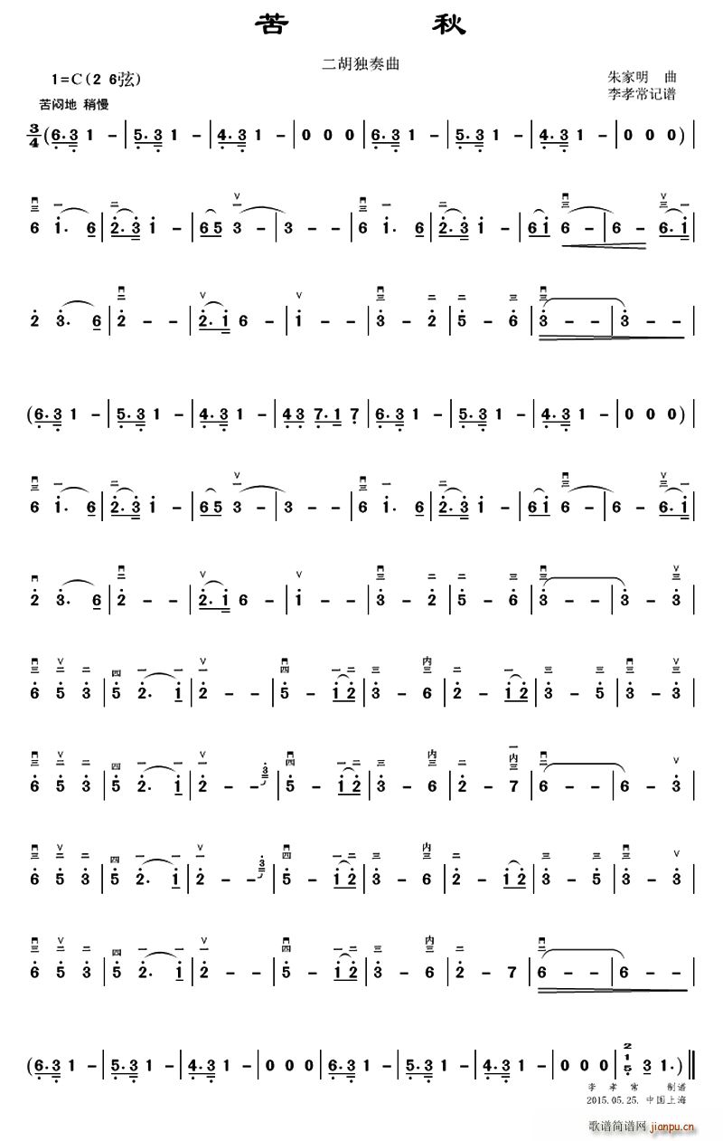 苦秋 二胡独奏曲(二胡谱)1
