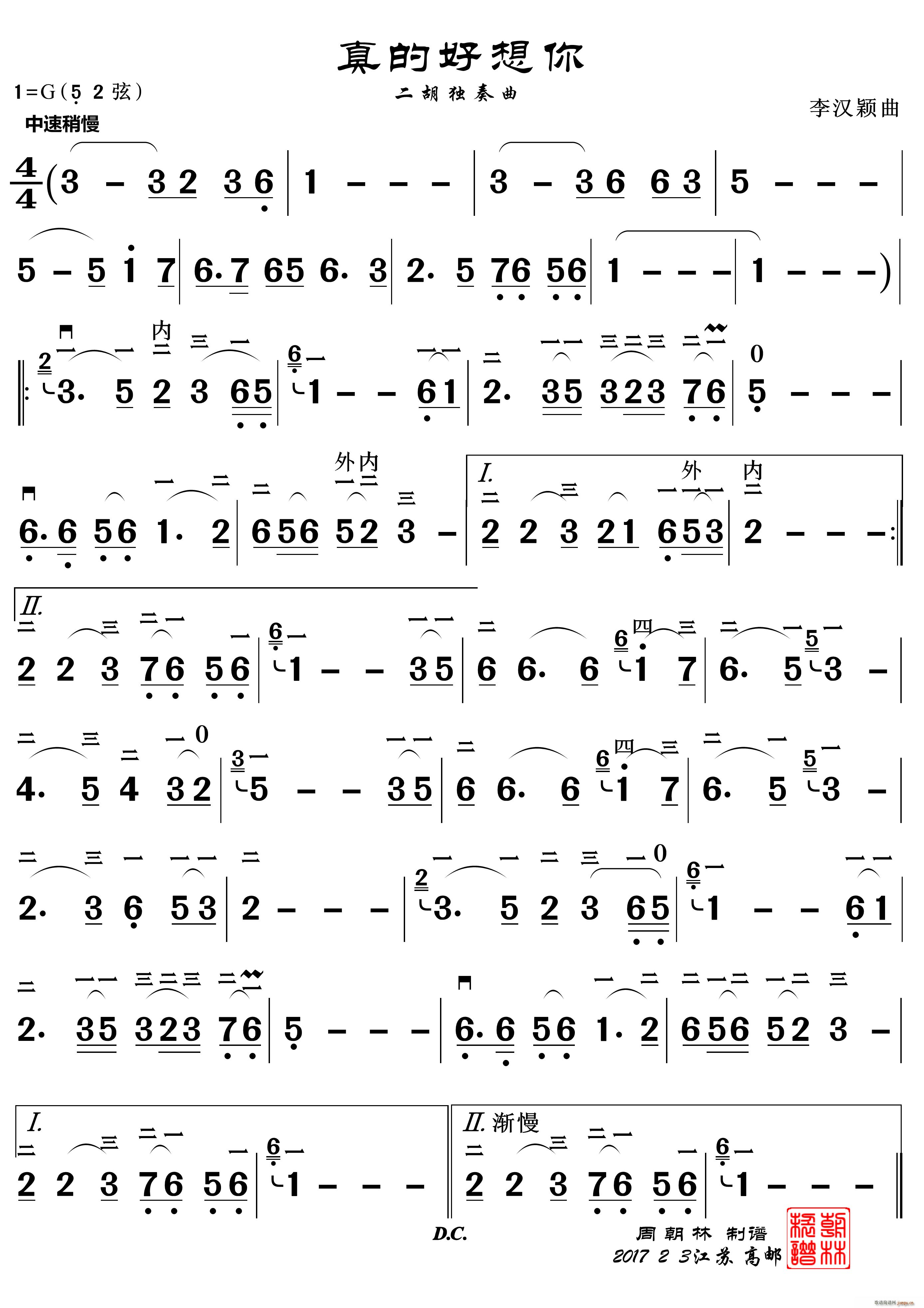 真的好想你 二胡独奏曲(二胡谱)1