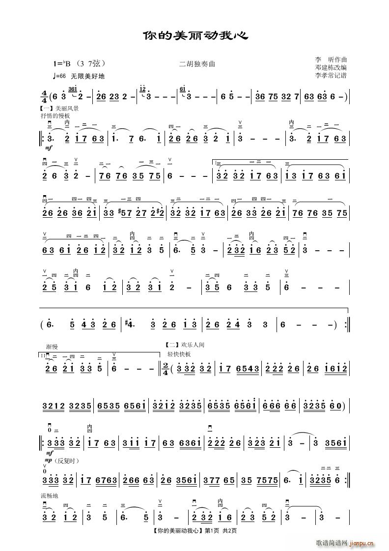 你的美丽动我心 二胡独奏曲(二胡谱)1