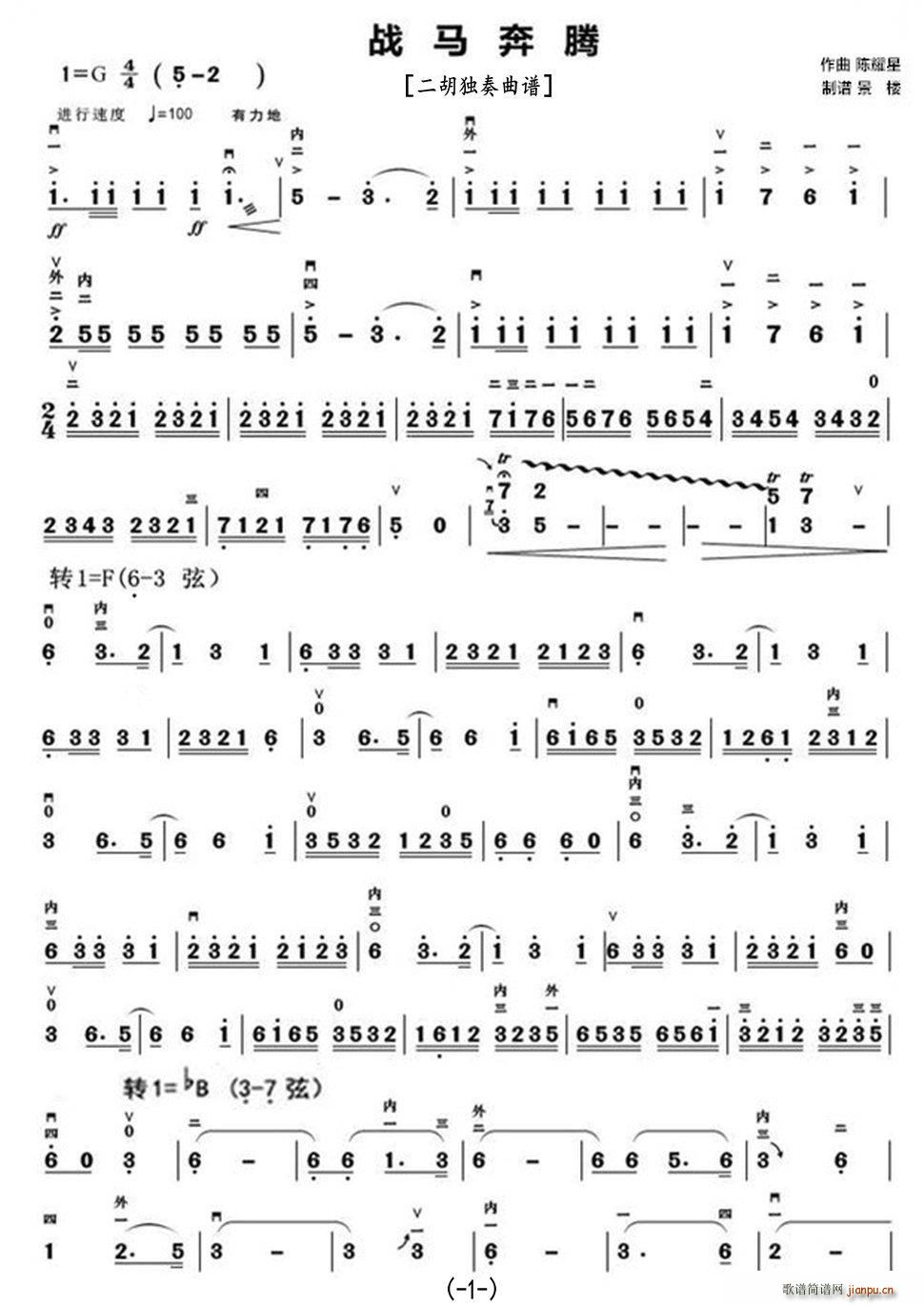 战马奔腾 二胡独奏四页谱(二胡谱)1