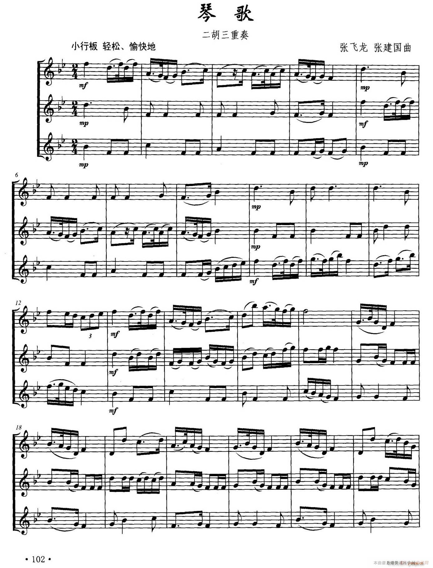 琴歌 二胡三重奏(二胡谱)1