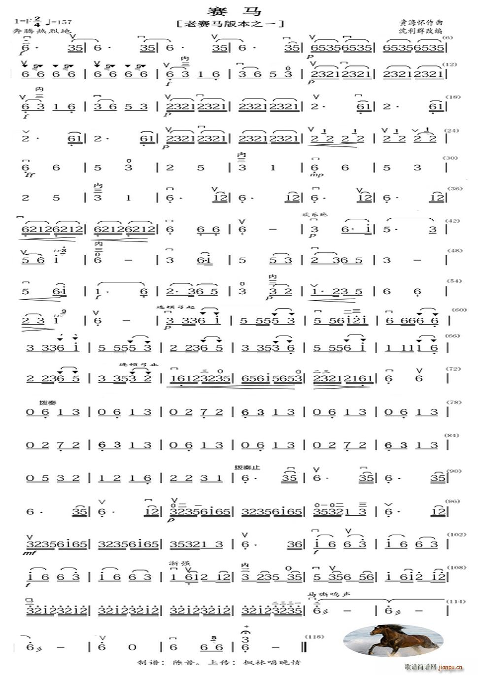 赛马 老赛马二胡版本之一单页版(二胡谱)1