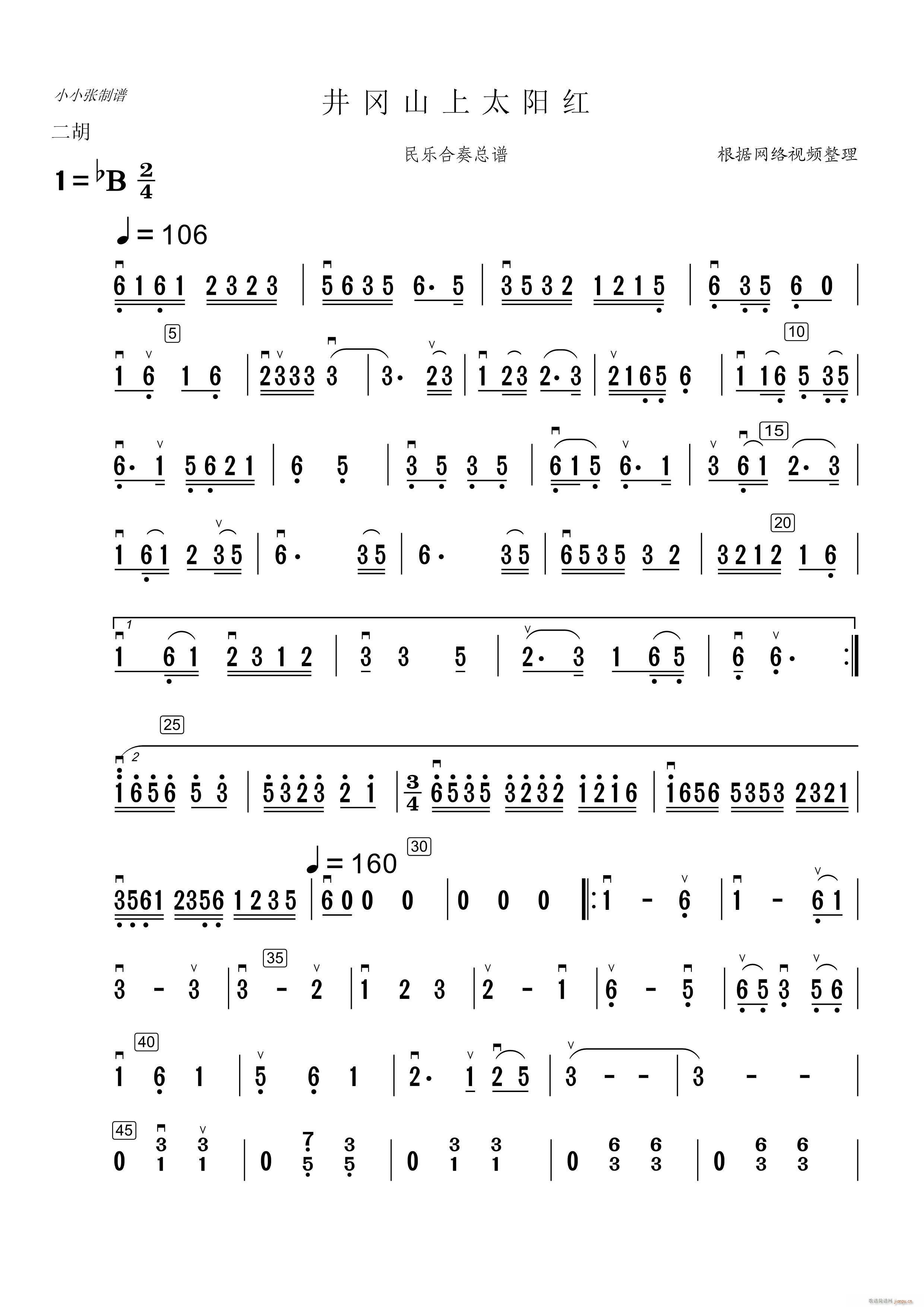 井冈山上太阳红 民乐合奏二胡(二胡谱)1