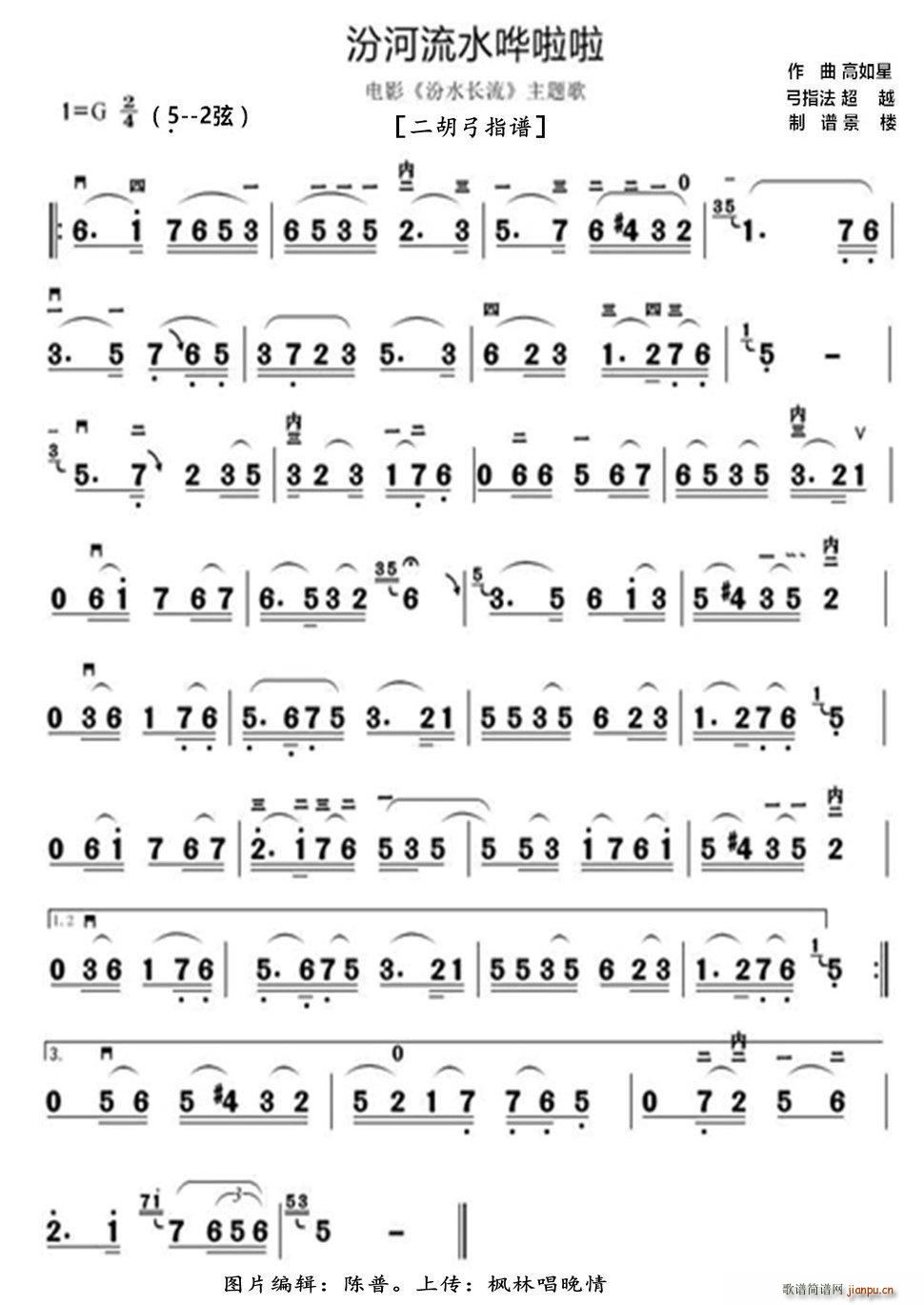 汾河流水哗啦啦 二胡弓指谱(二胡谱)1