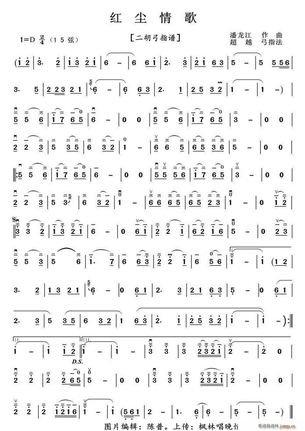 红尘情歌 二胡弓指谱(二胡谱)1