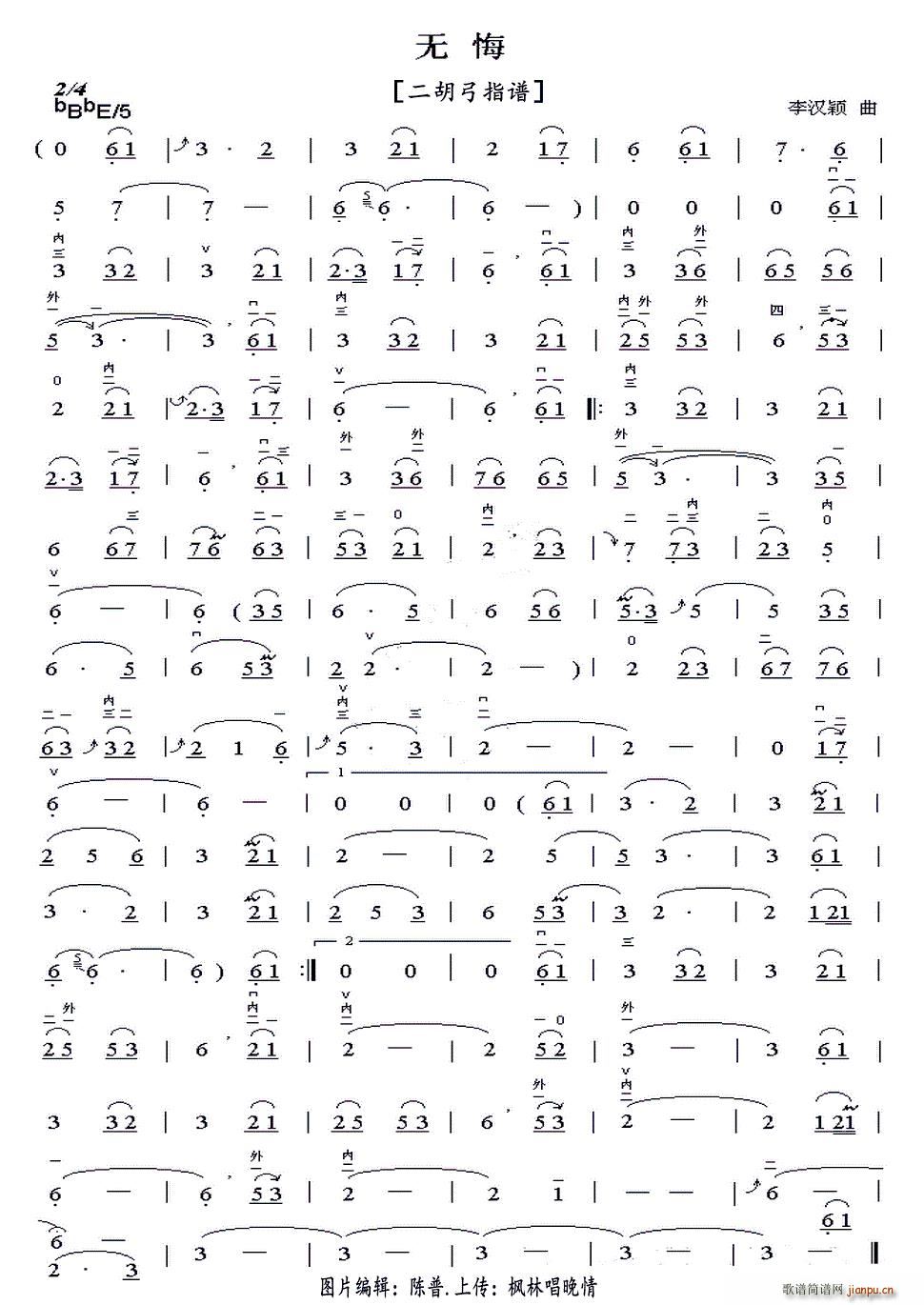 无悔 二胡弓指谱(二胡谱)1
