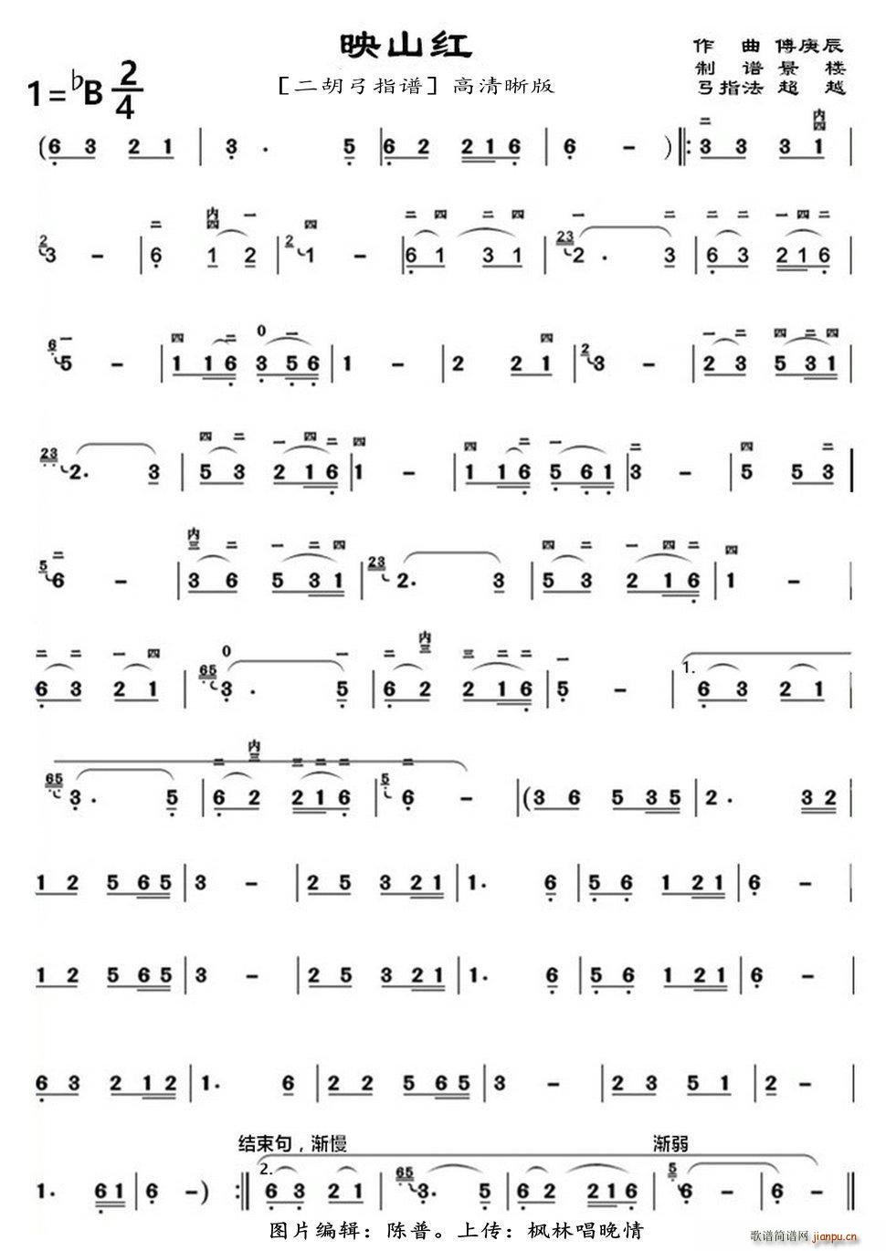 映山红 二胡弓指谱 高清晰版(二胡谱)1