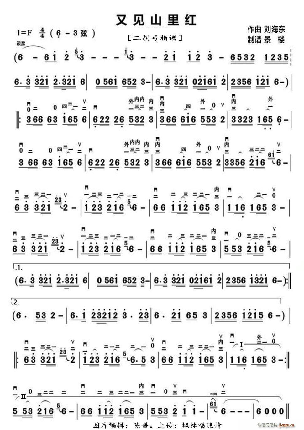 又见山里红 二胡弓指谱(二胡谱)1
