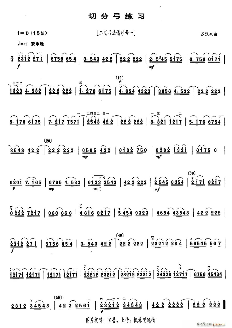 切分弓练习 二胡弓法谱序号一(二胡谱)1