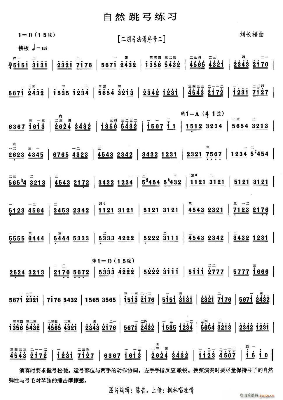自然跳弓练习 二胡弓法谱序号二(二胡谱)1