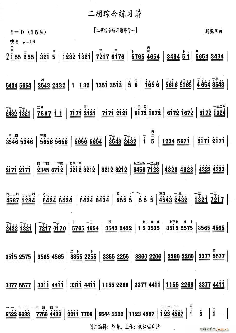 二胡综合练习谱 二胡综合练习谱序号一(二胡谱)1