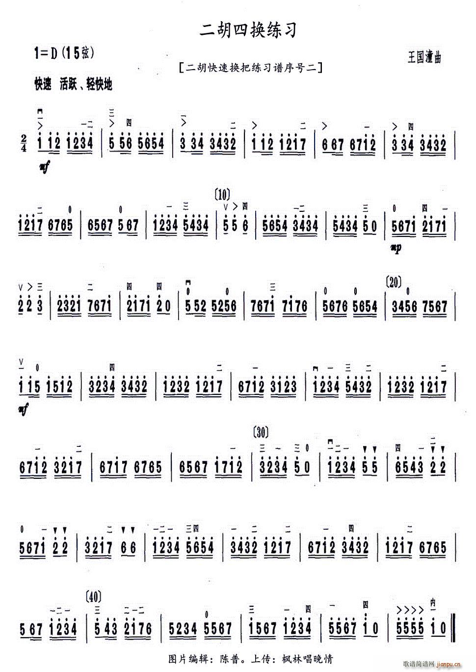 二胡四换练习 二胡快速换把练习谱序号二(二胡谱)1