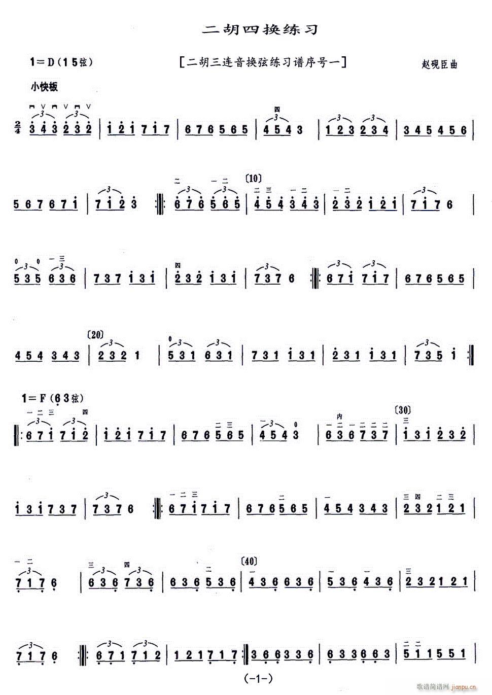 二胡四换练习 二胡三连音换弦练习谱序号一(二胡谱)1