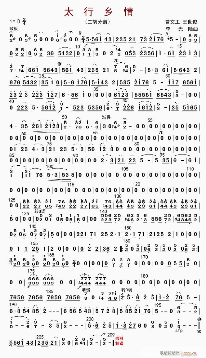 太行乡情 二胡(二胡谱)1