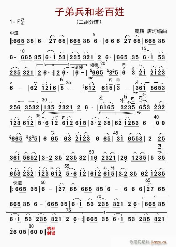 子弟兵和老百姓 二胡(二胡谱)1
