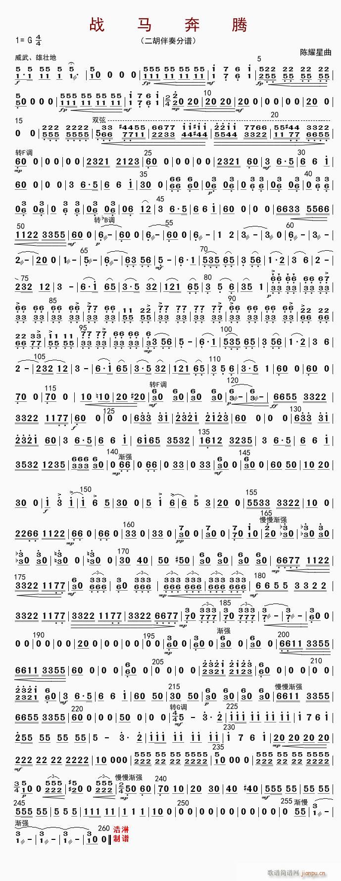 战马奔腾 二胡伴奏(二胡谱)1