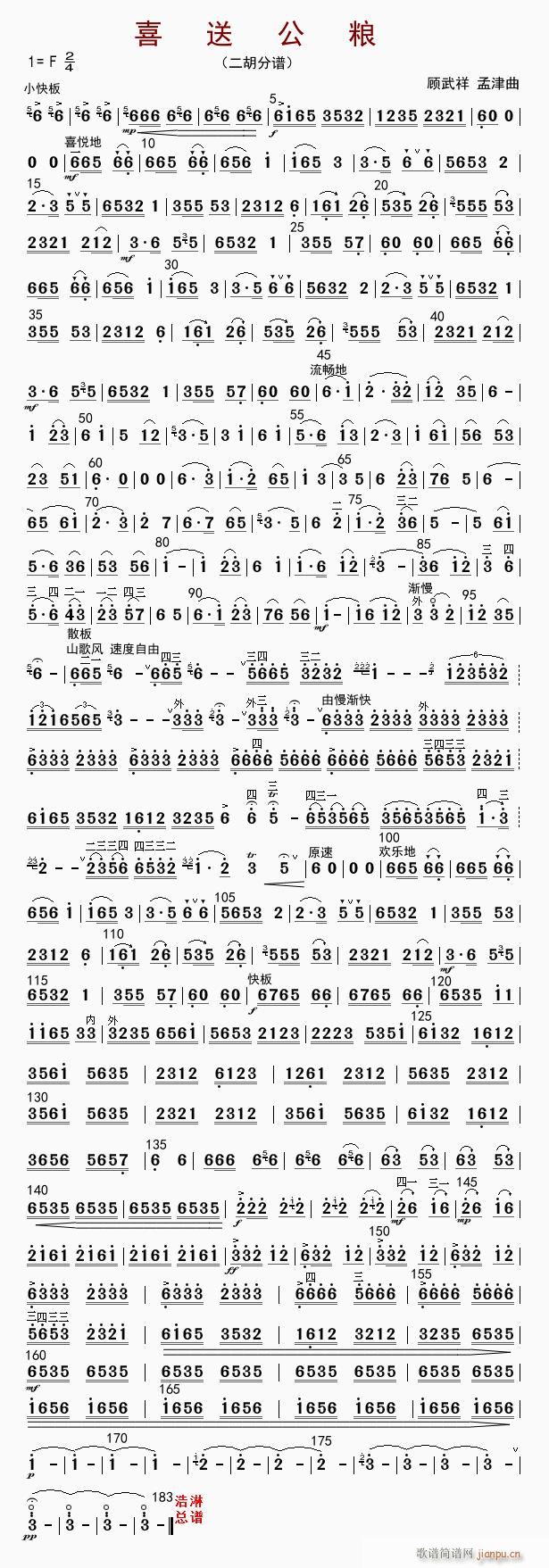 喜送公粮 二胡(二胡谱)1