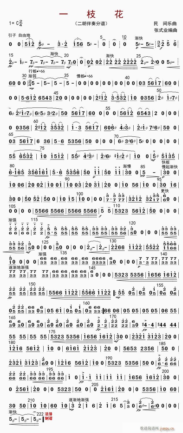 一枝花 二胡伴奏(二胡谱)1