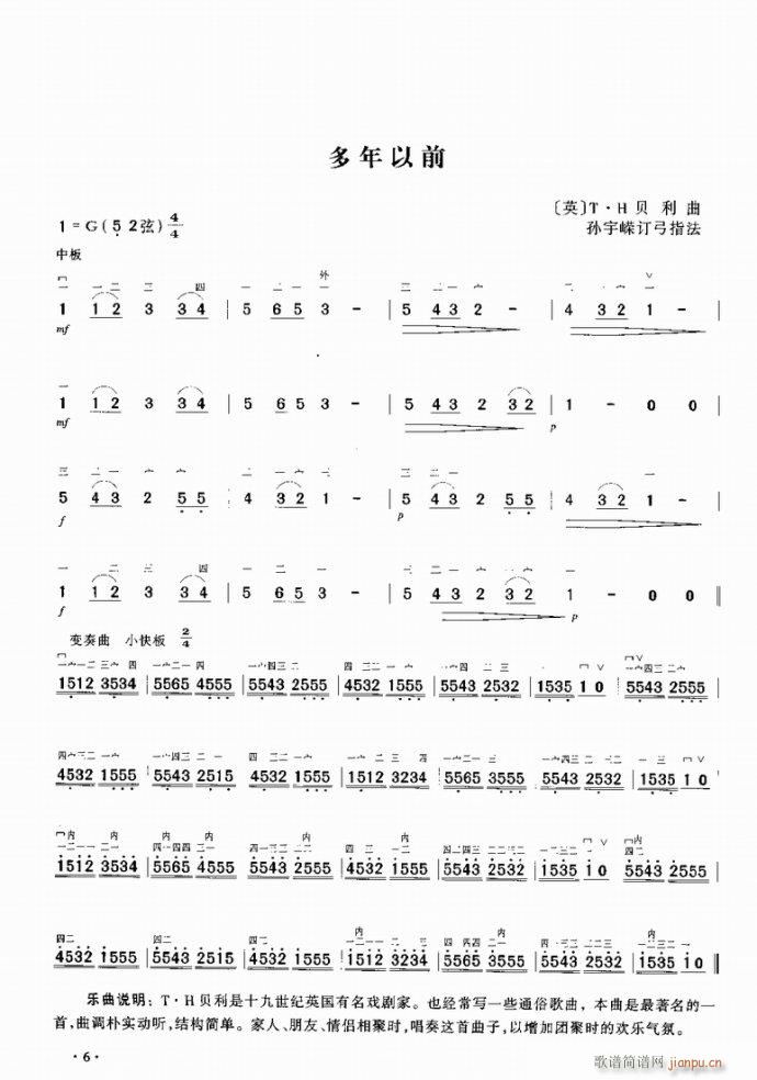 古卜赛之歌(二胡谱)1