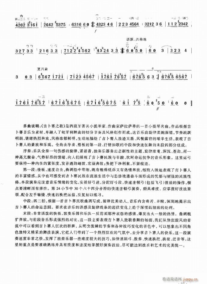 古卜赛之歌(二胡谱)5