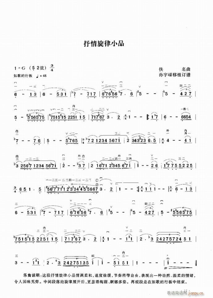 抒情旋律小品(二胡谱)1