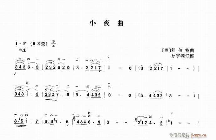 小夜曲b(二胡谱)1