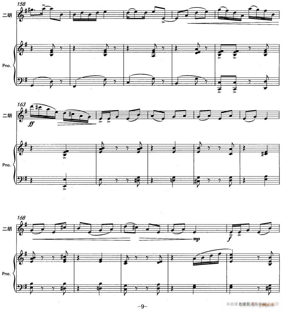 云南印象 二胡协奏曲(二胡谱)9